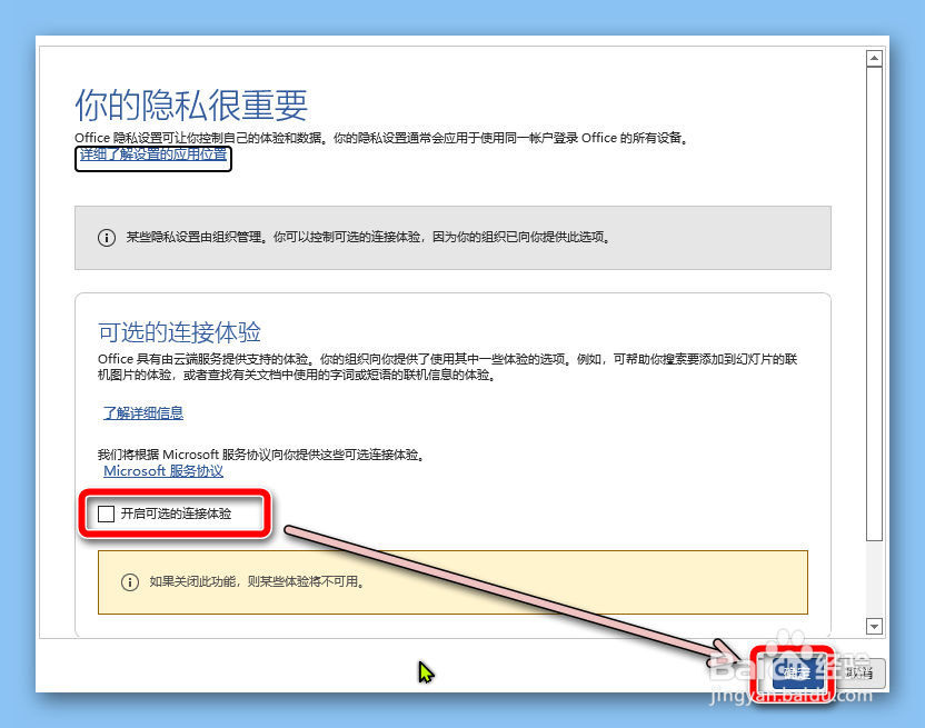 怎样关闭【你的OFFICE许可证有问题】弹窗