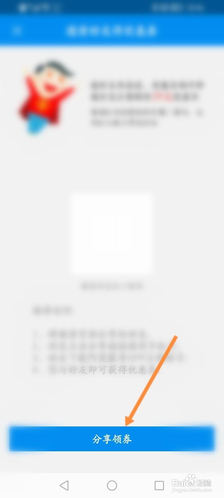 阿虎医考怎么获取优惠劵