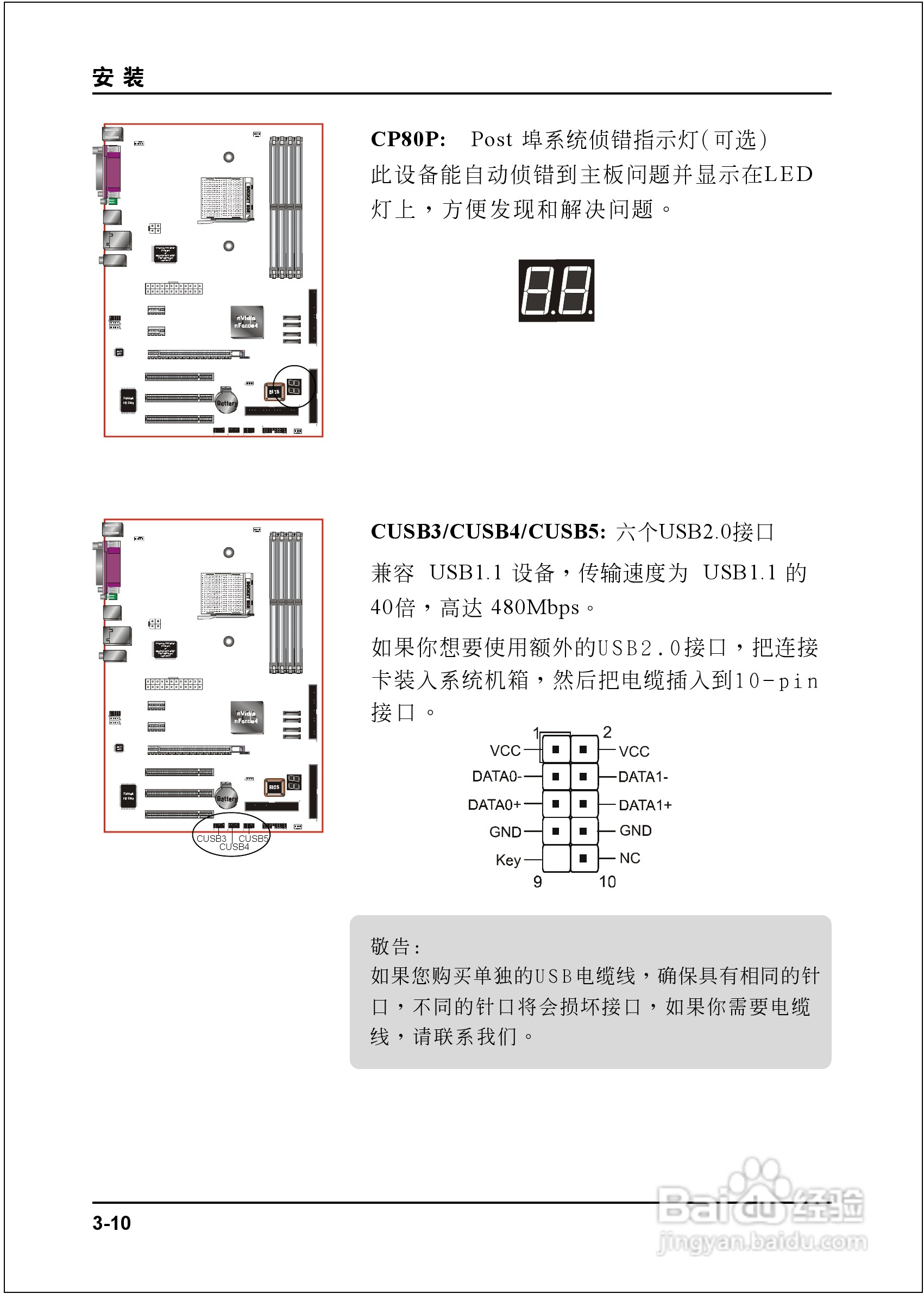 磐正EP-9NPAJ-3型主板说明书:[3]