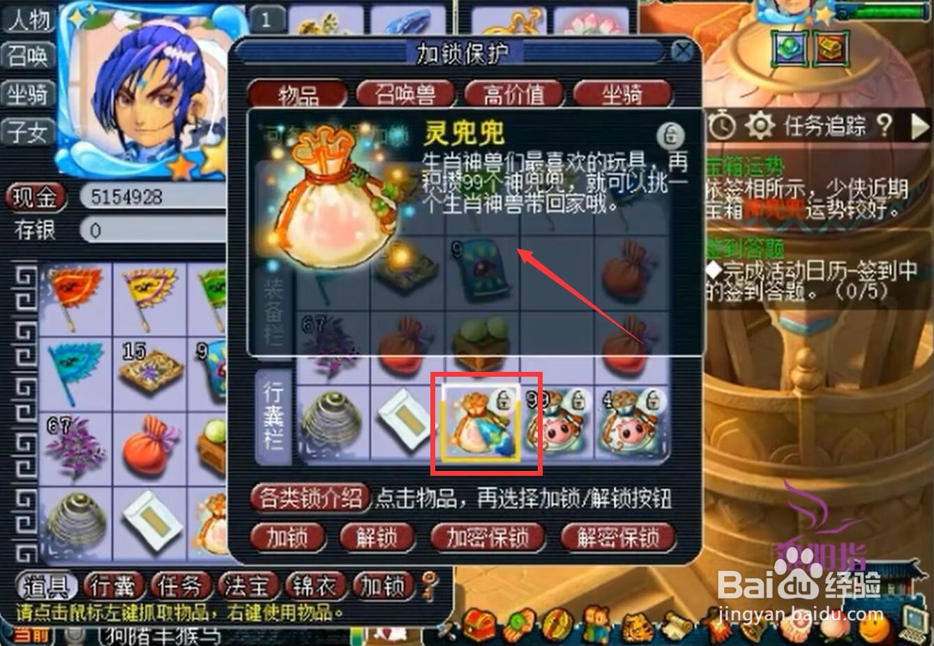 灵兜兜怎么获得