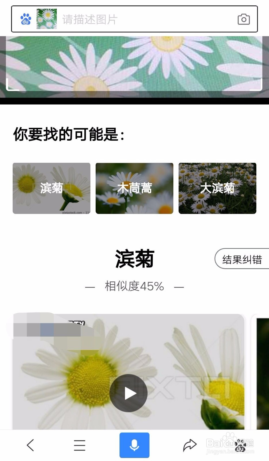 百度APP拍照识花如何使用