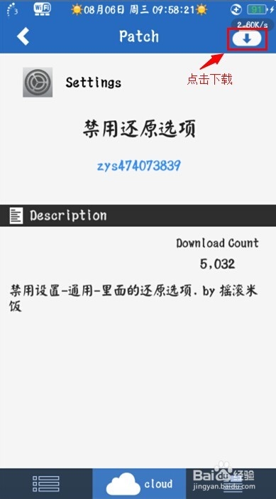 iphone如何禁止打开还原选项