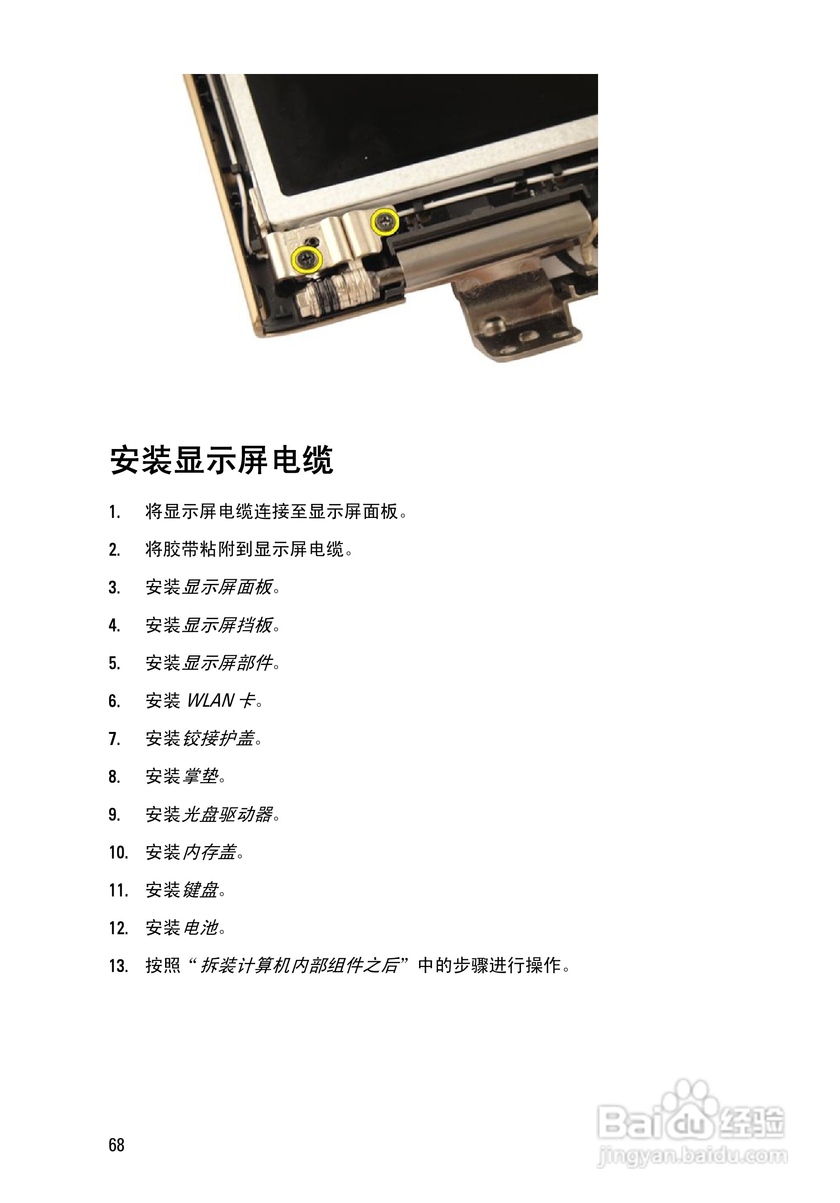 戴尔DELL Vostro 3750笔记本电脑使用说明书:[7]