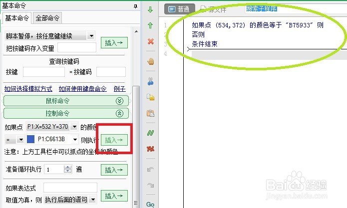 用按键精灵辅助网络选修课