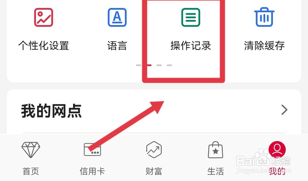 查看中国银行的登录时间记录