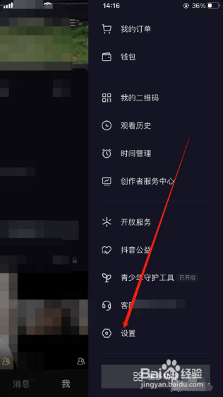 抖音APP如何把标准模式切换为长辈模式？