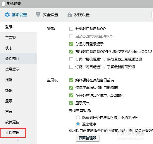 怎么更改QQ接收文件的默认存储位置
