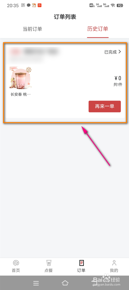 怎么查看库迪咖啡历史订单