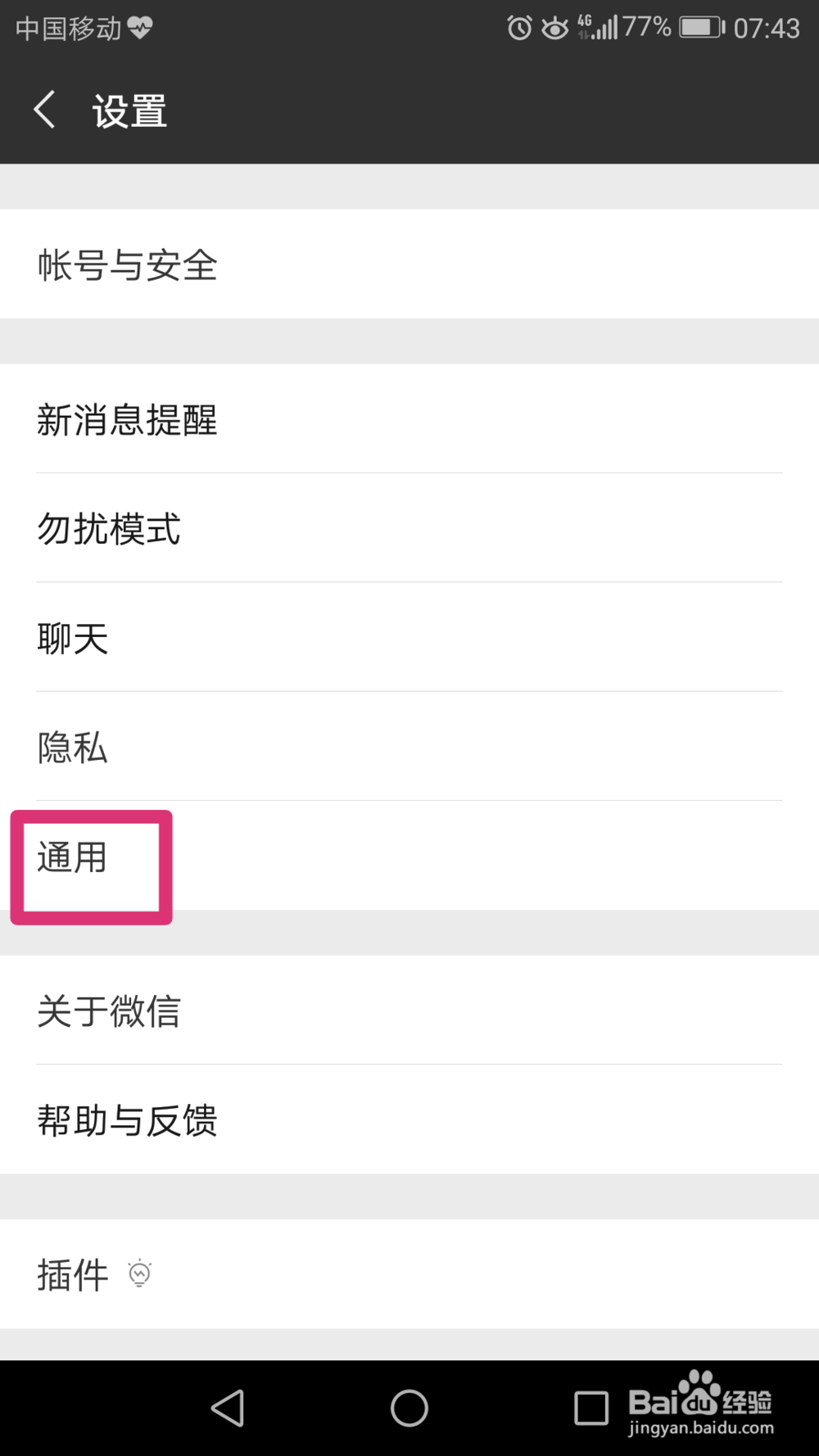 怎样调节微信上字体显示大小