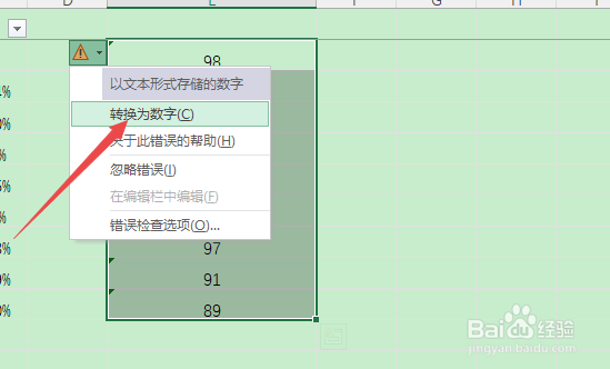 excel表格左上角绿色角标怎么批量去掉