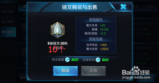 王者荣耀庄周四级五级铭文如何搭配