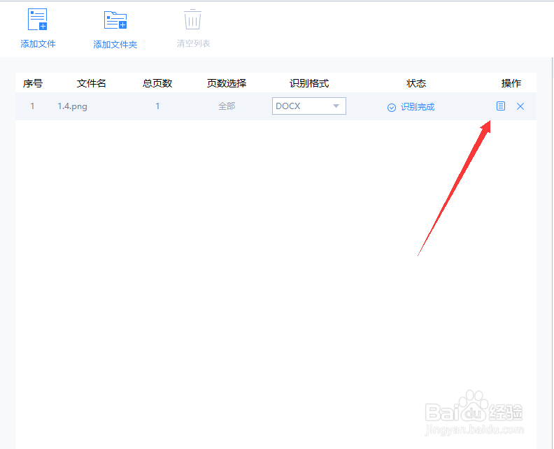 手机文字照片转word文档的方法