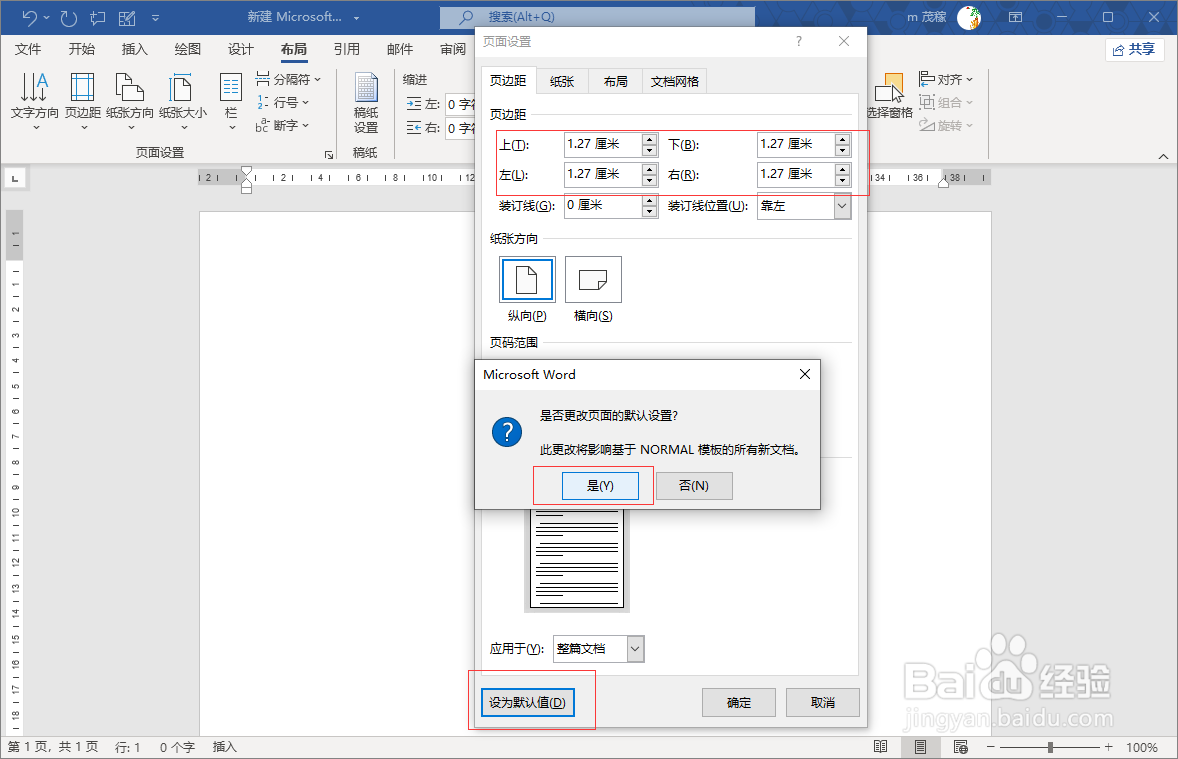 word2021把窄边距设置为默认值
