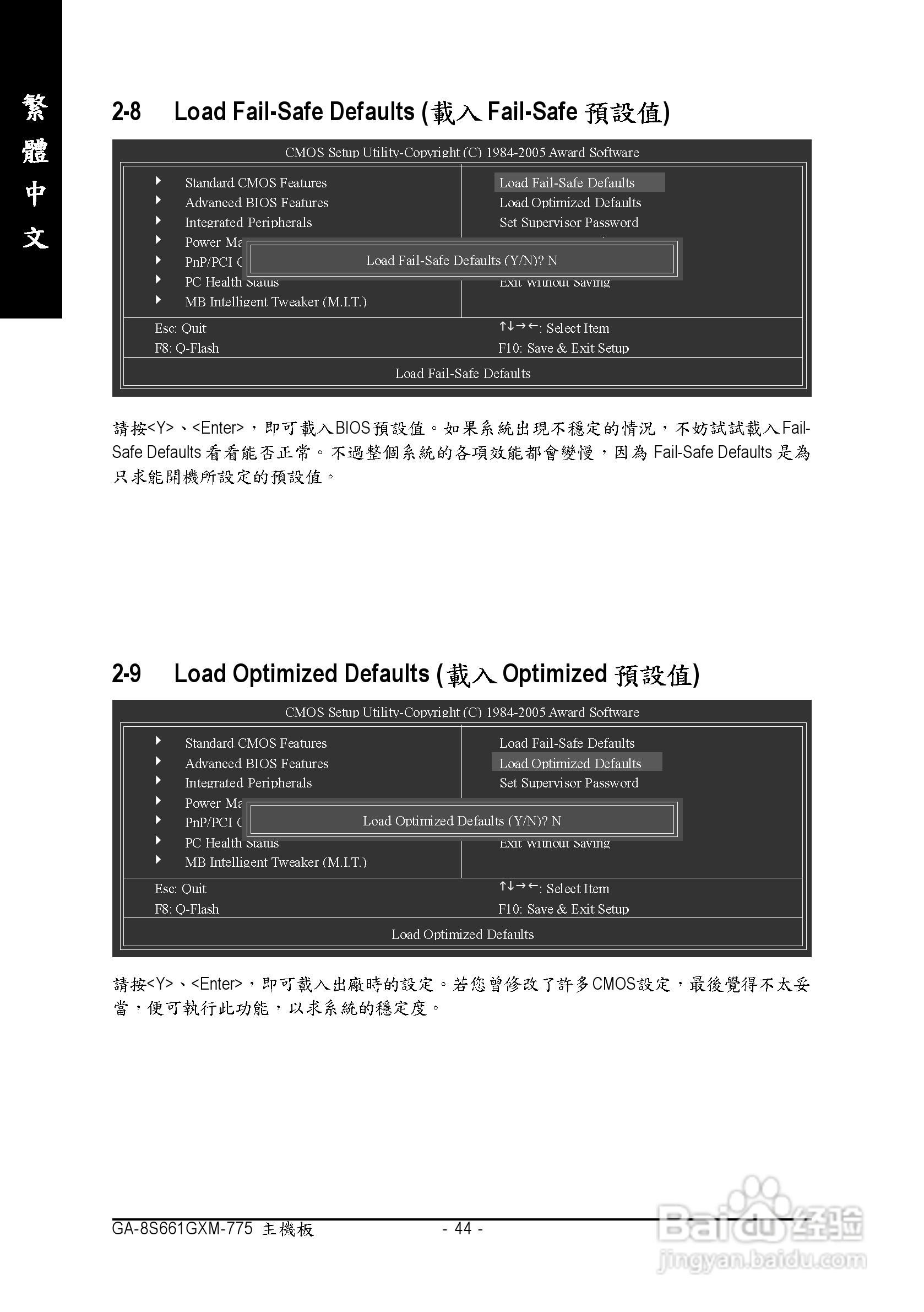 技嘉GA-8S661GXM-775 (Rev 1.x)型主板说明书:[5]