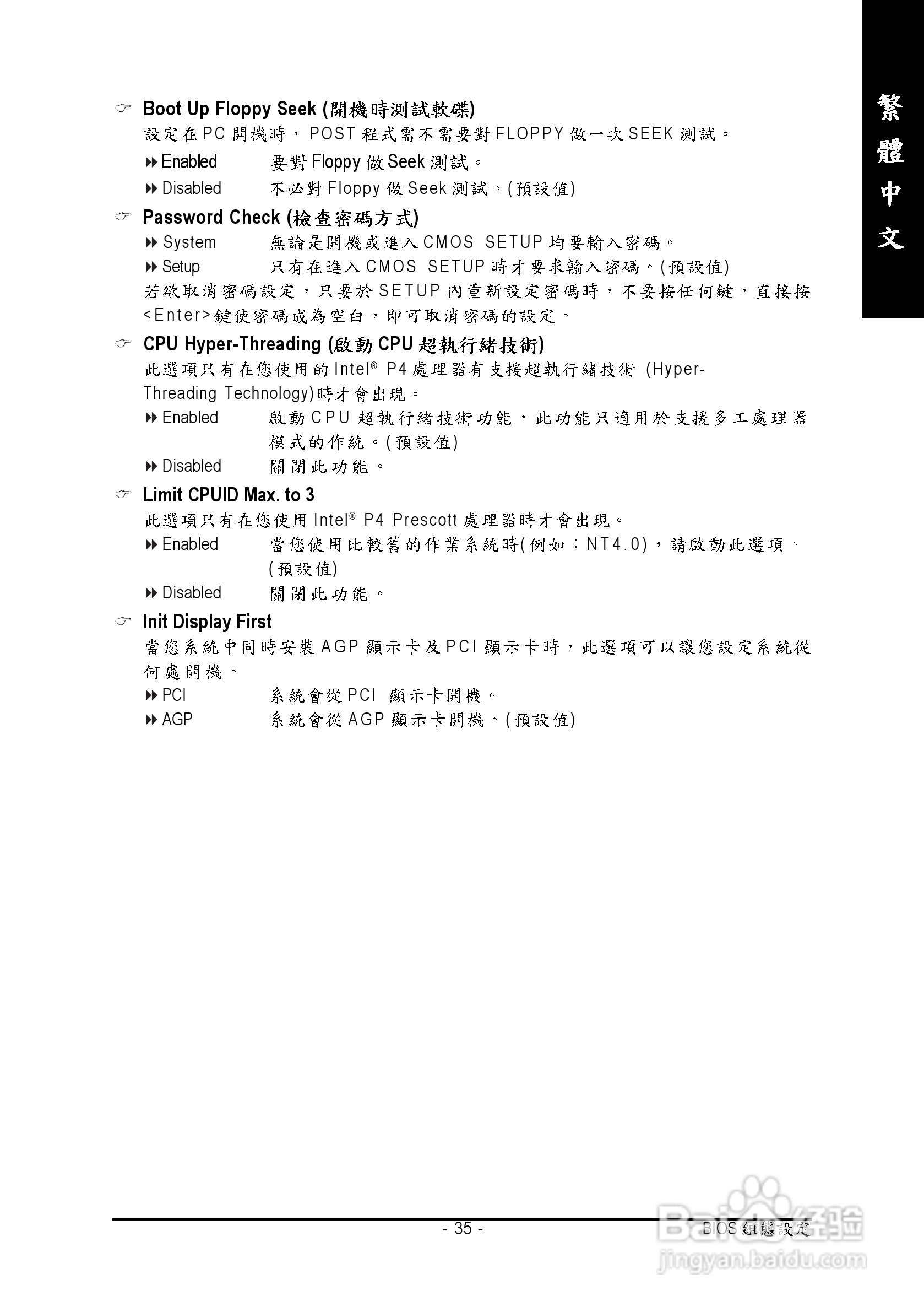技嘉GA-8S661FXM-775 (Rev 1.x)型主板说明书:[4]
