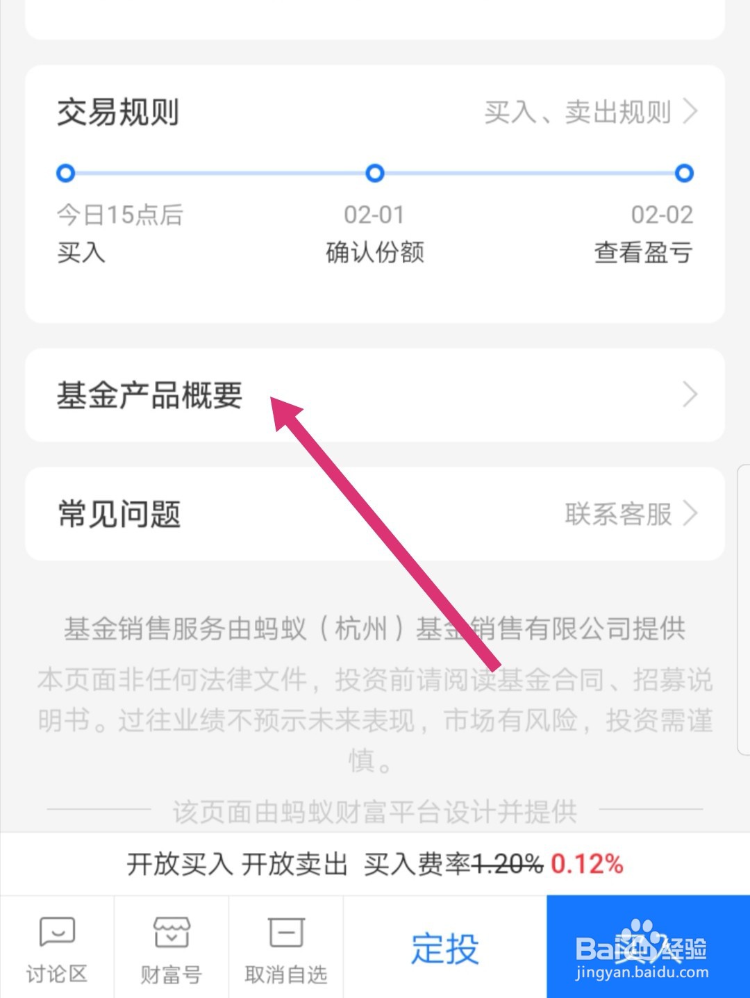 怎么判断基金跟踪的是哪个指数