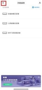 红米k50至尊版如何连接空调