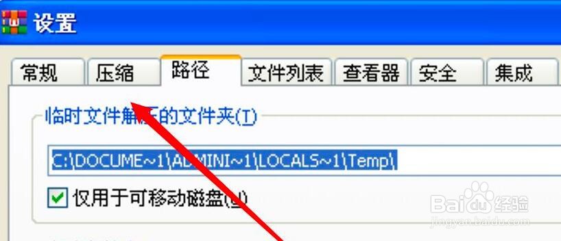 WinRAR压缩软件设置默认分卷大小教程