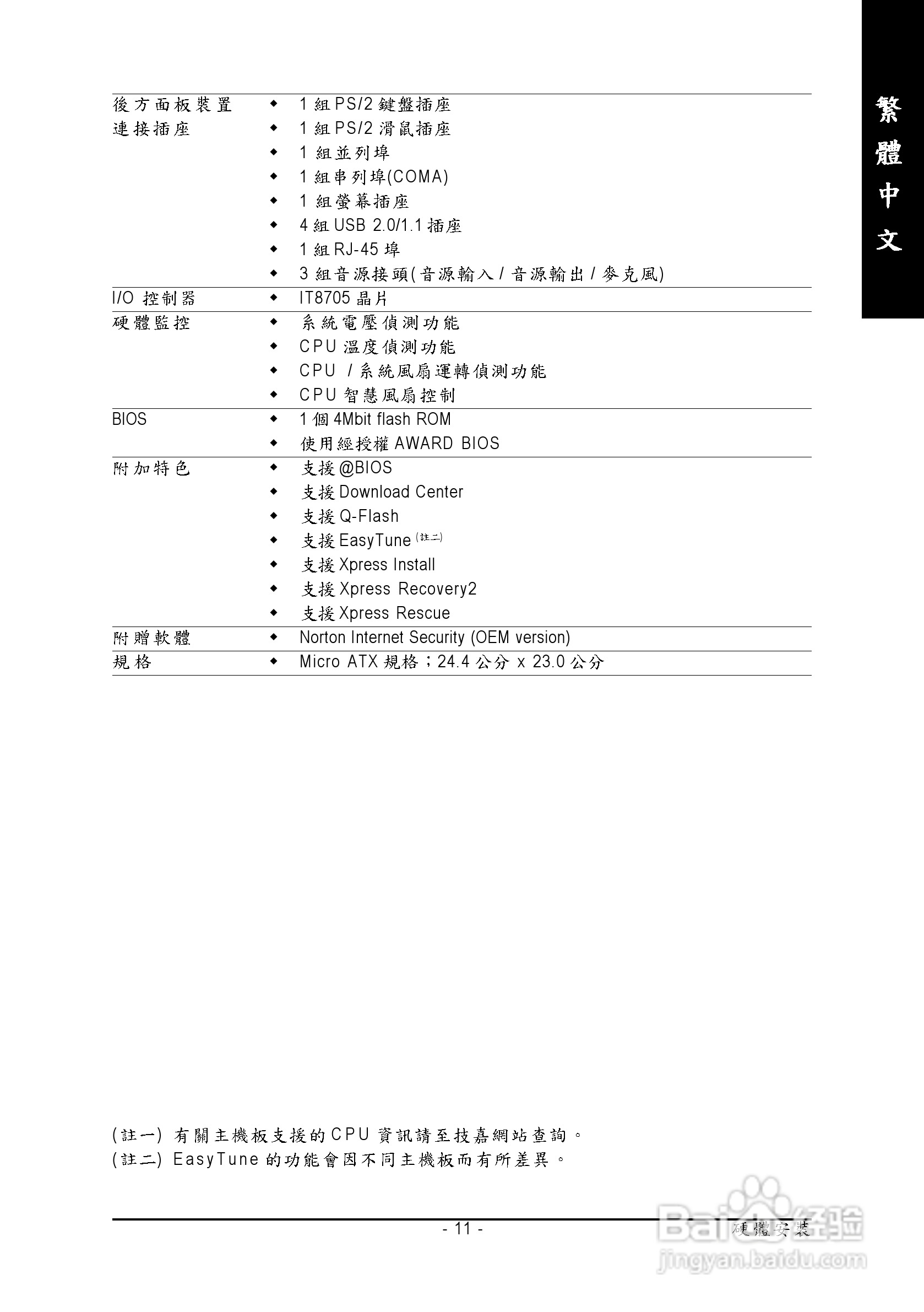 技嘉GA-8S661GXM-775 (Rev 2.0)型主板说明书:[2]