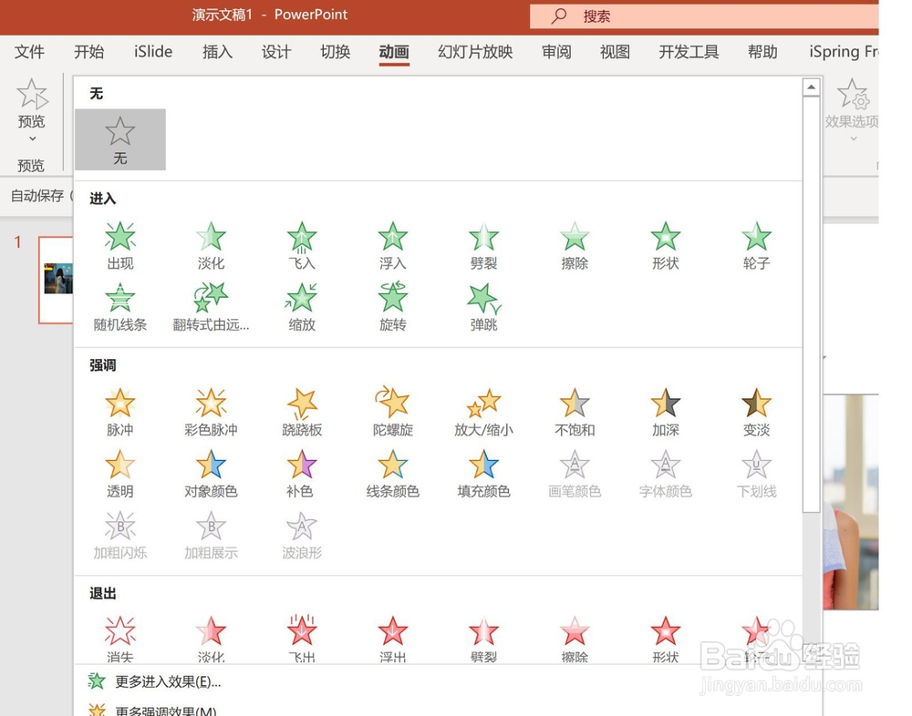 ppt图片怎么一张一张出来