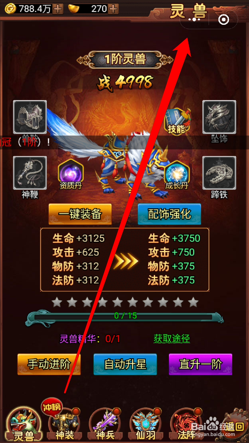 怎样在神游纪给幻兽加星