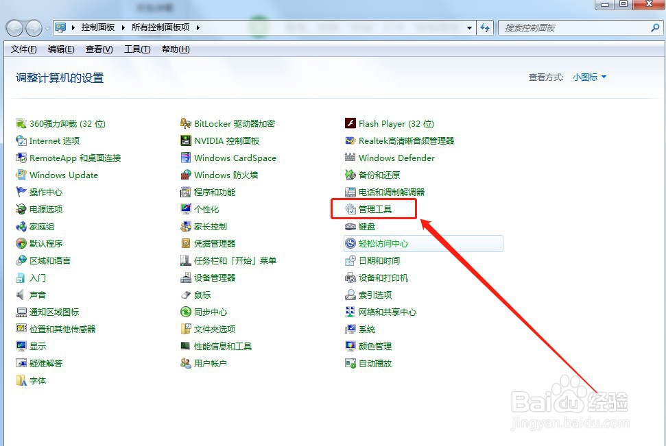 电脑如何关闭Windows Search