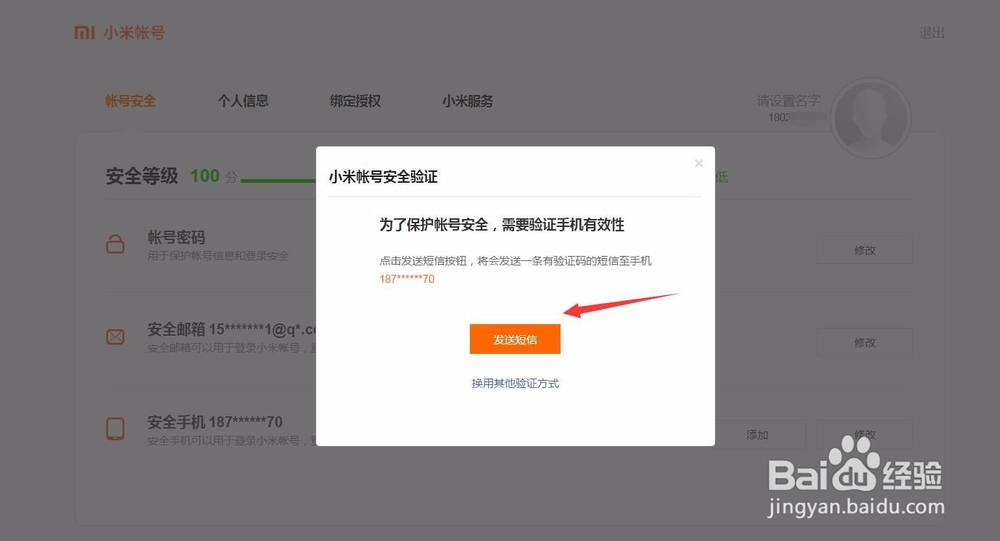 怎样注销小米账户