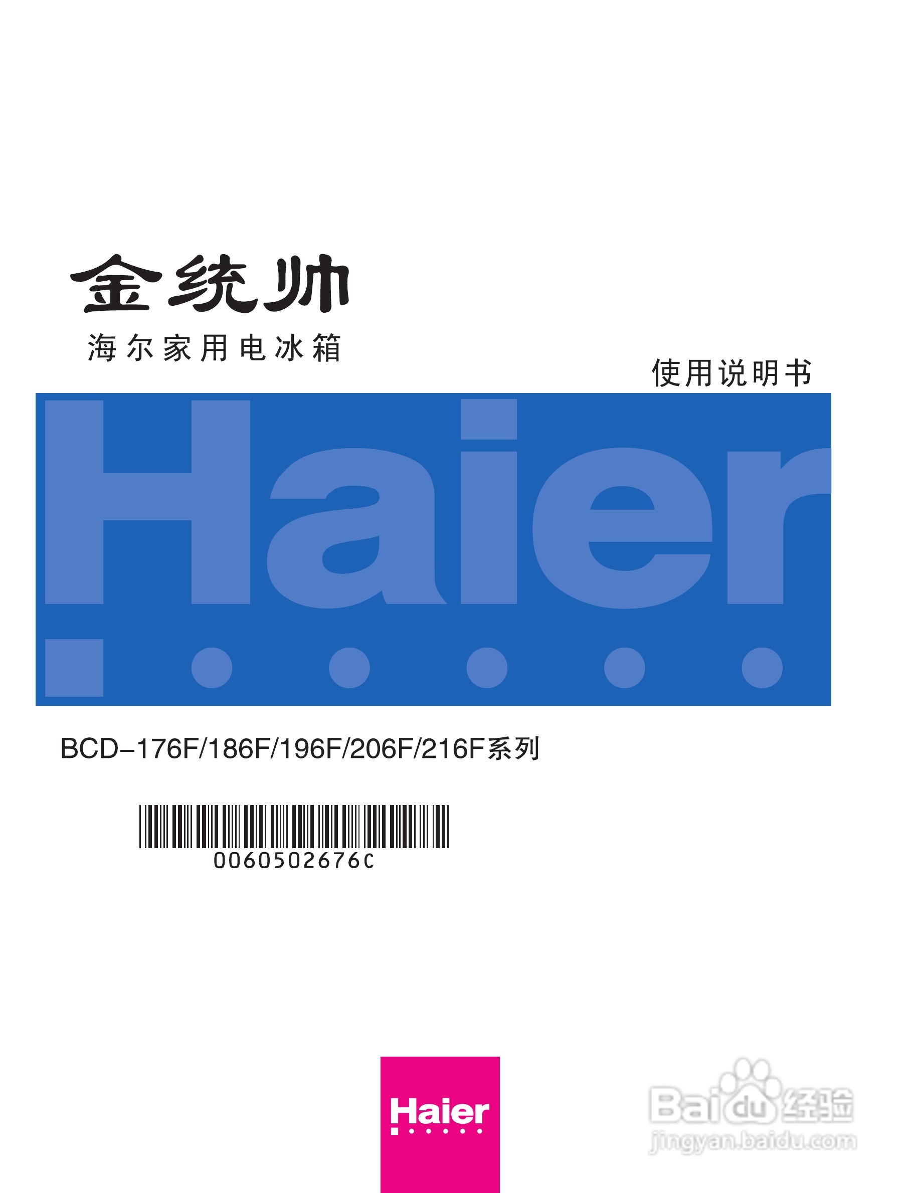 海尔冰箱BCD-216F型说明书:[1]