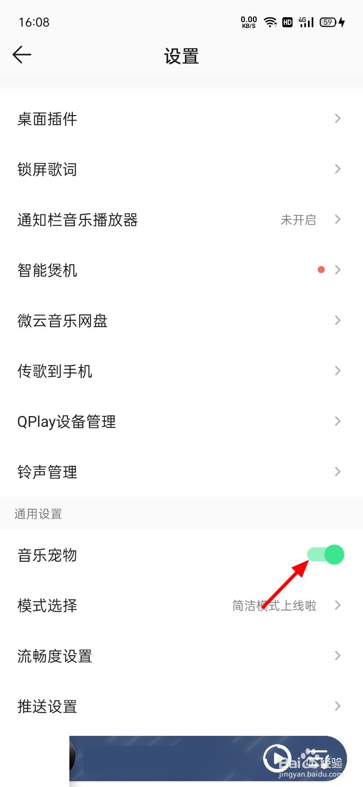 QQ音乐怎么关闭宠物