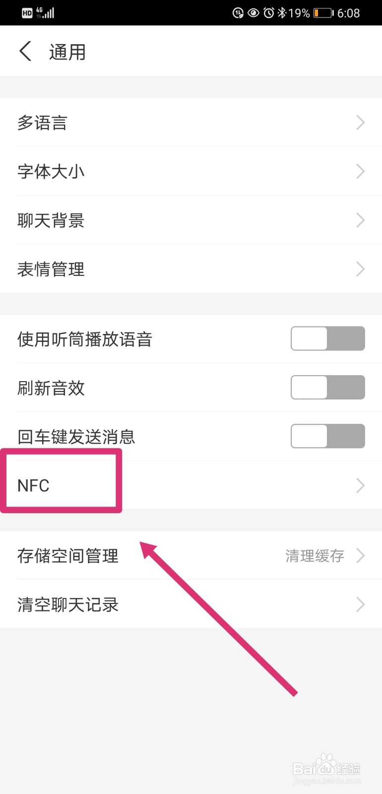 支付宝如何开启NFC功能