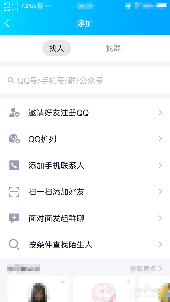 怎么加qq好友