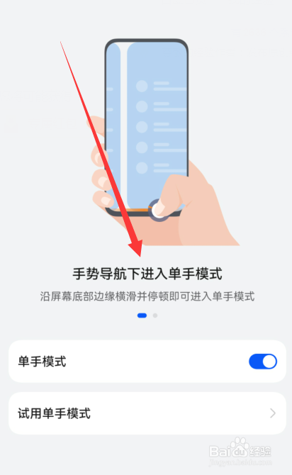 华为p60如何设置单手模式