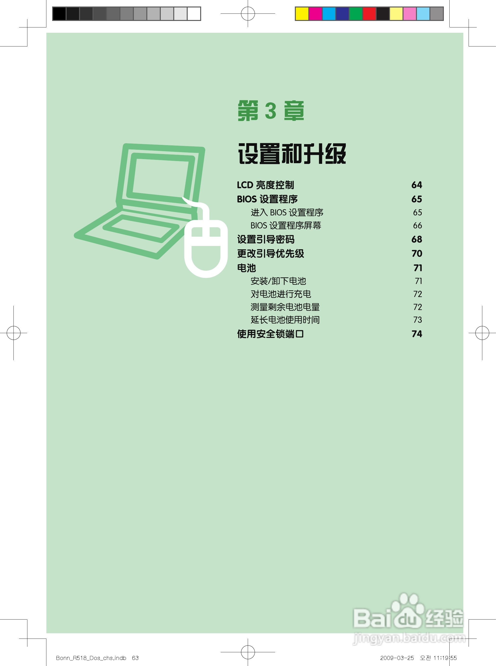 三星R518笔记本电脑使用说明书:[7]