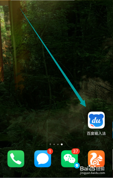 百度输入法怎么启用模糊音输入