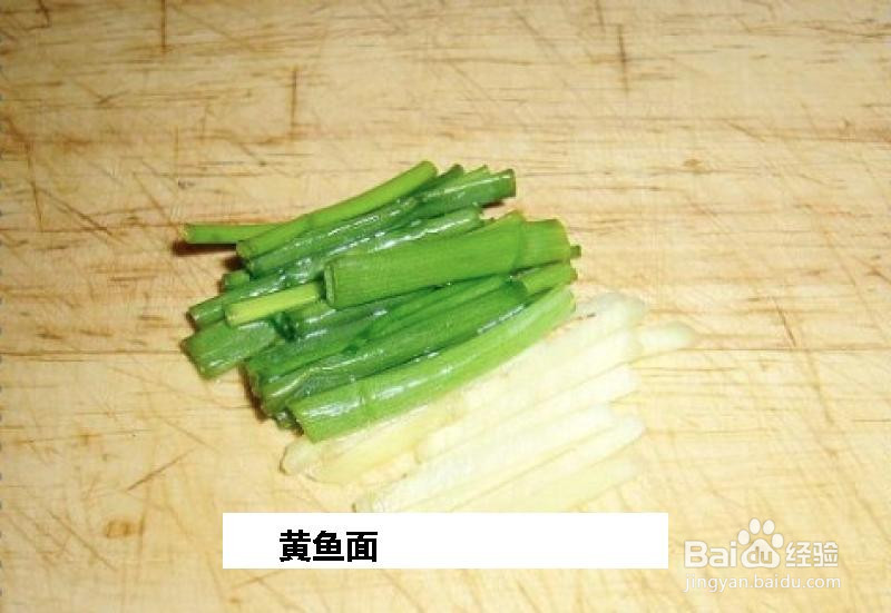 黄鱼面的做法