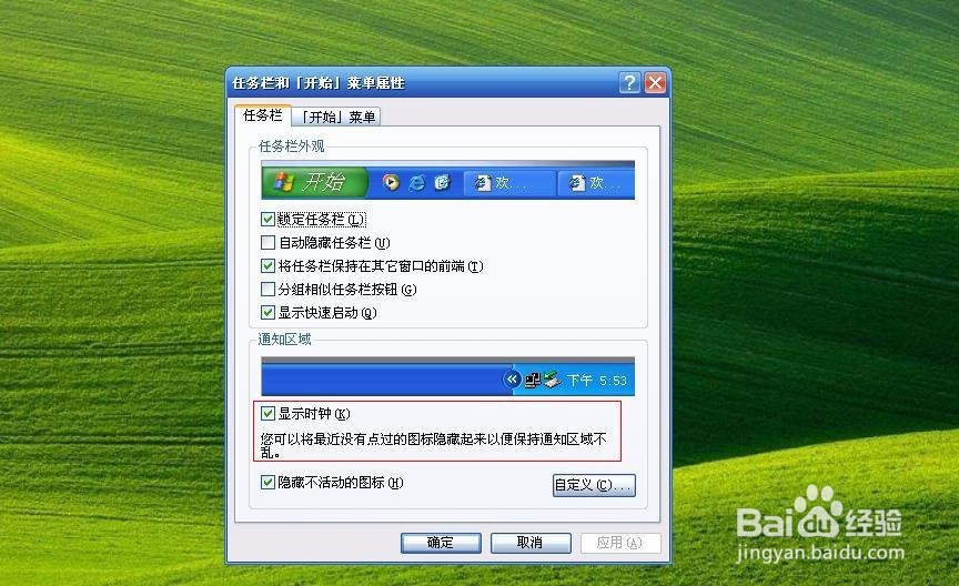 桌面下方通知区域时钟如何显示