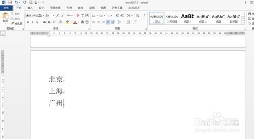 Word 2013如何快速将标题分页