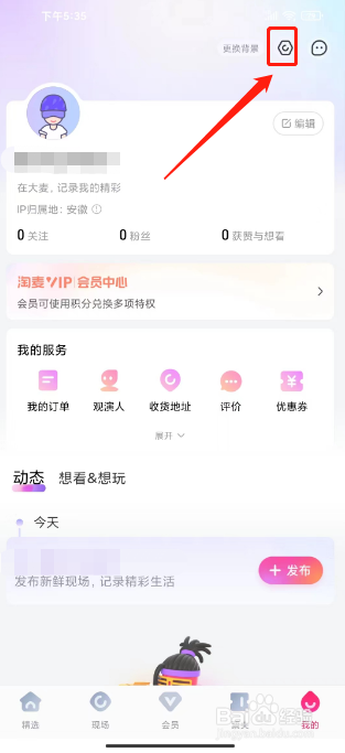 大麦如何禁止接收营销短信