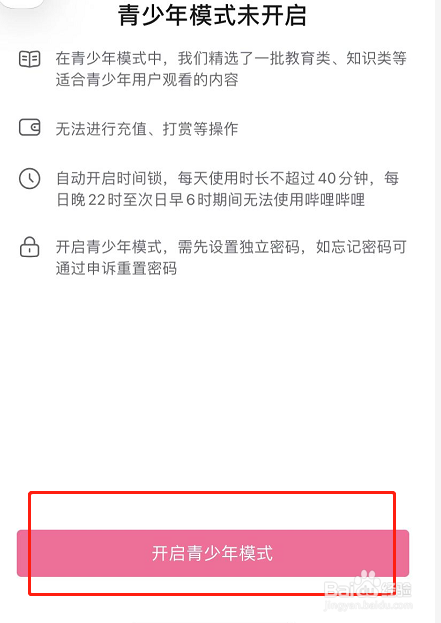 哔哩哔哩怎么开启青少年模式