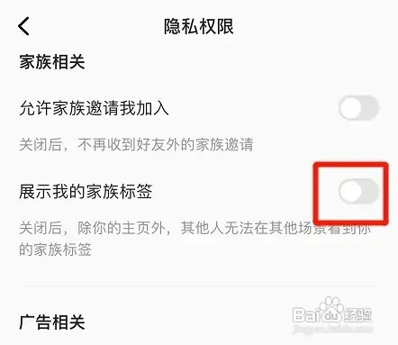 全民k歌取消展示我的家族标签怎样设置