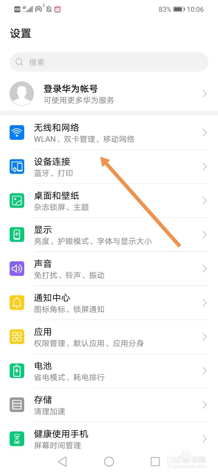 华为手机如何查询各个软件的流量使用情况