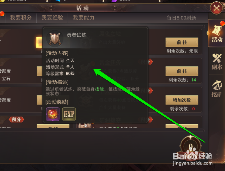 怎样进入大天使勇者试炼