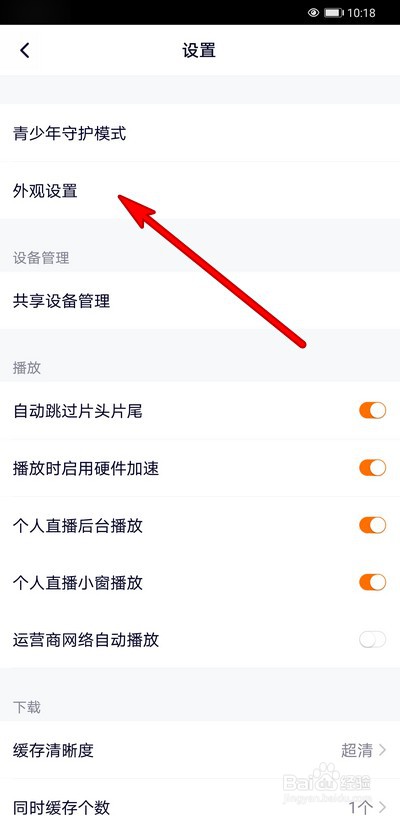 手机腾讯视频深色模式如何设置