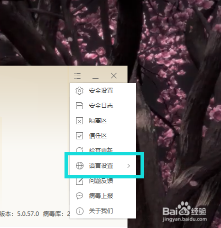 火绒中如何将语言更改为英语