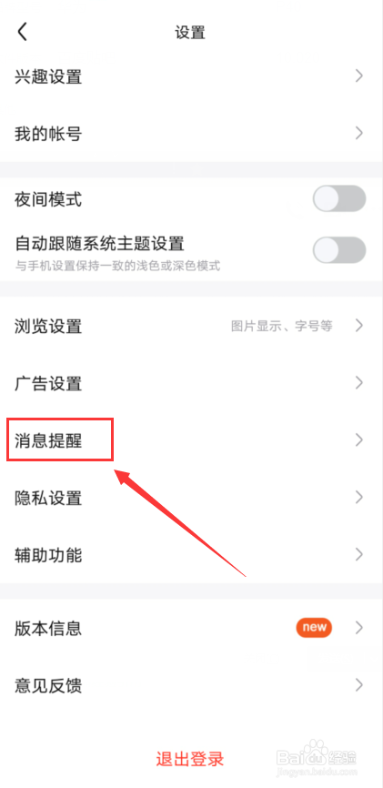 百度贴吧怎么开启免打扰