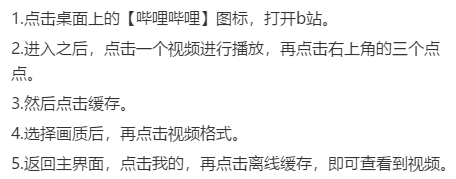 怎么把b站的视频下载到手机