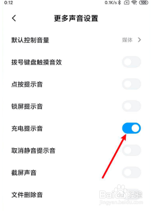 MIUI13充电提示音在哪关闭