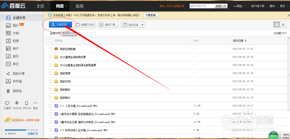 怎么用百度：[2]网盘备份、存储