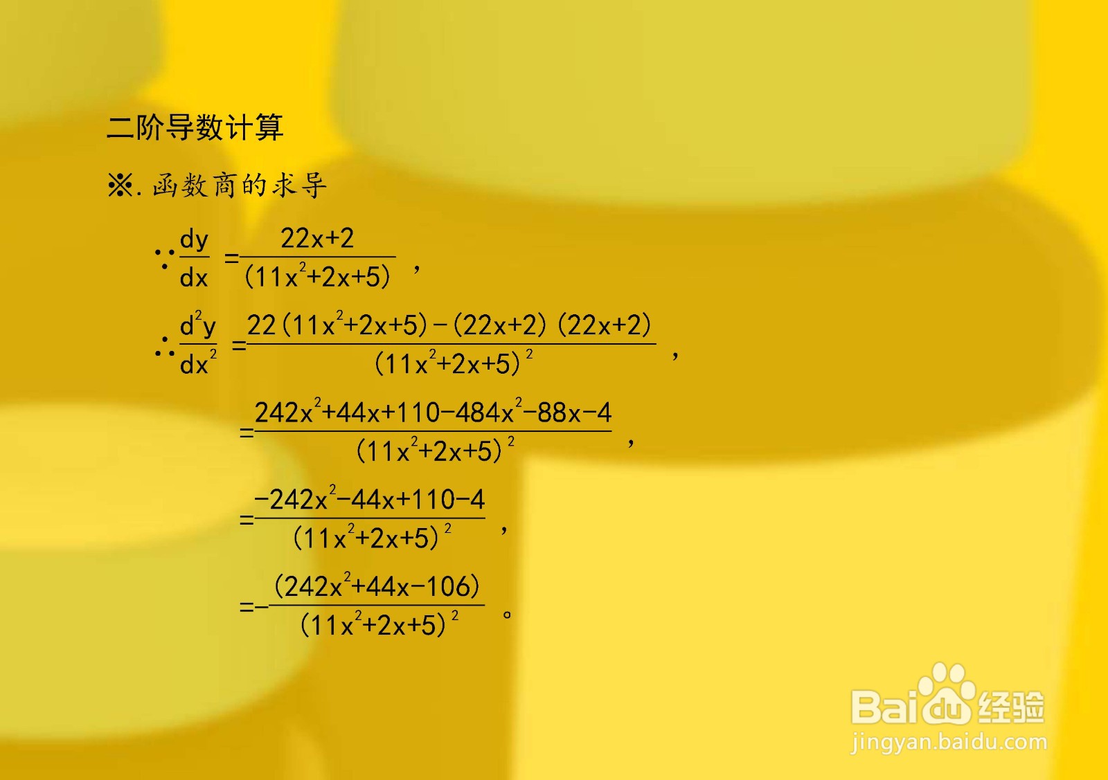 复合函数y=ln(11x^2+2x+5)的导数计算