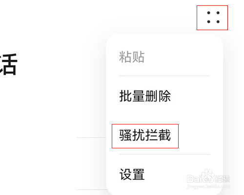 华为手机号黑名单在哪里查看